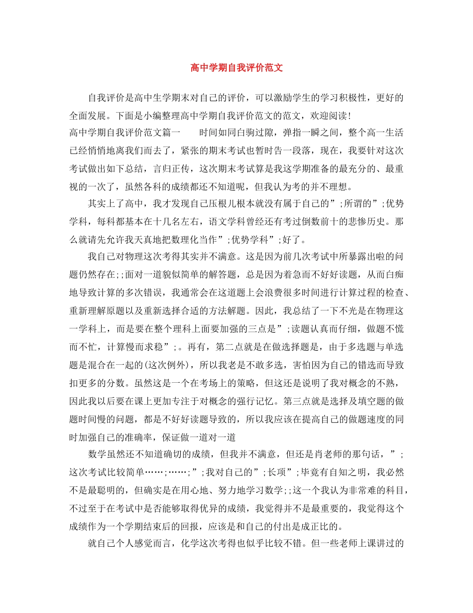 高期自我评价范文 _第1页