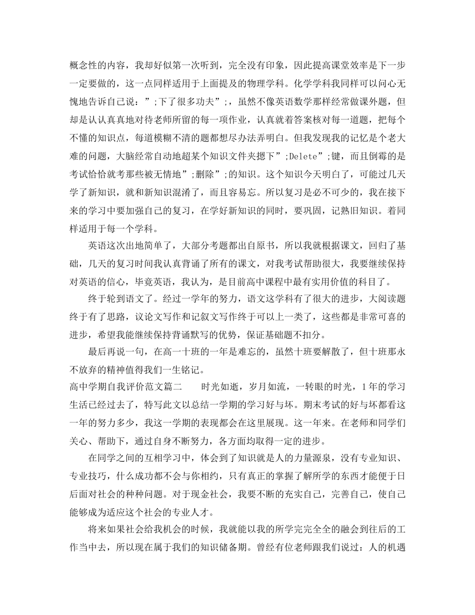 高期自我评价范文 _第2页