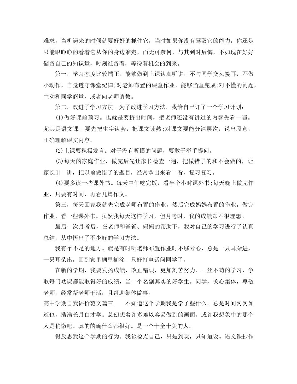 高期自我评价范文 _第3页