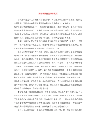 高期自我评价范文 