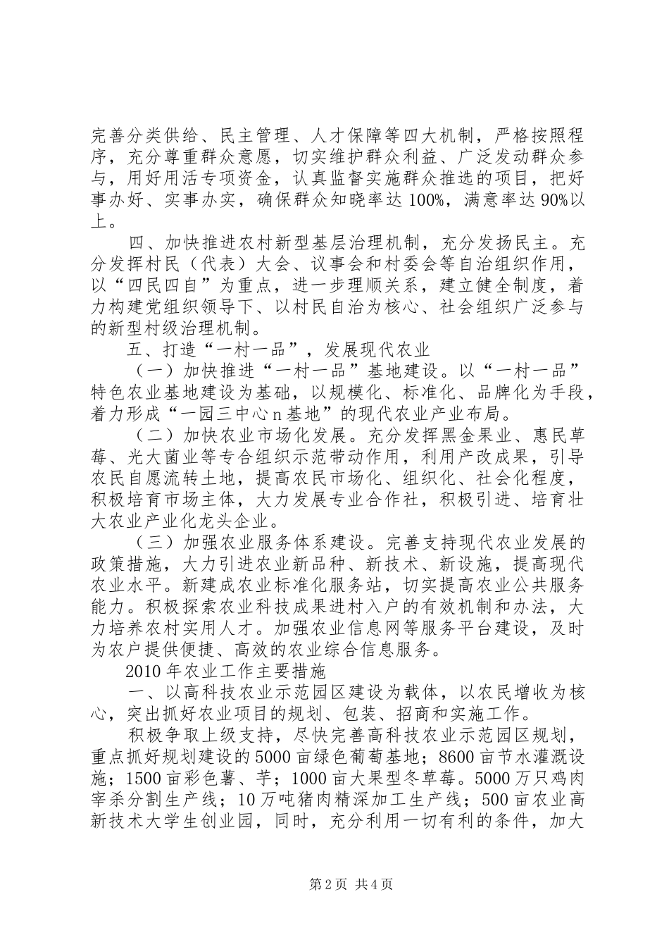 镇贯彻落实区委农村工作会议精神工作汇报_第2页