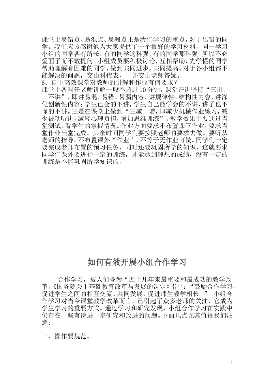 如何实现自主高效课堂_第2页