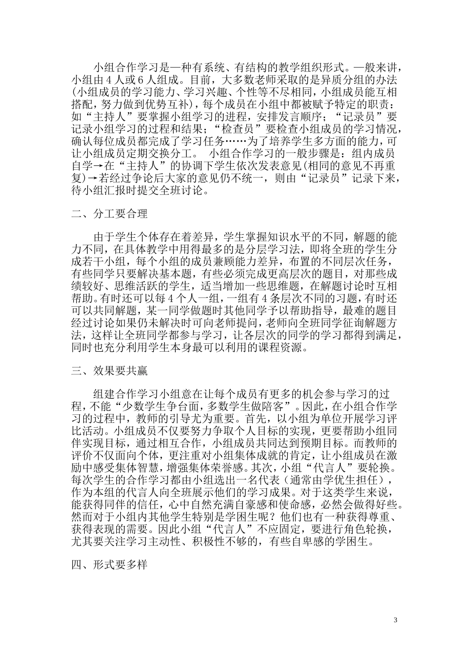 如何实现自主高效课堂_第3页