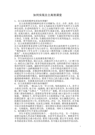 如何实现自主高效课堂