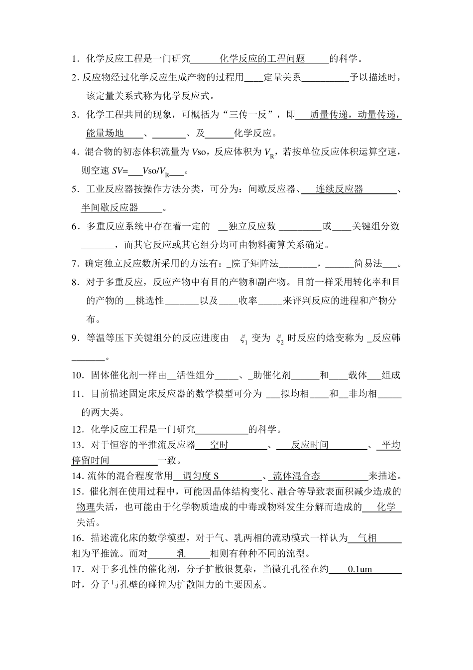 反应工程综合答案_第1页