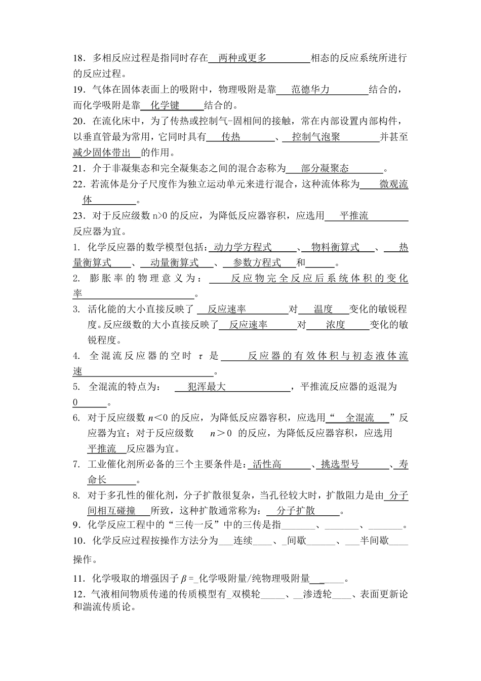 反应工程综合答案_第2页