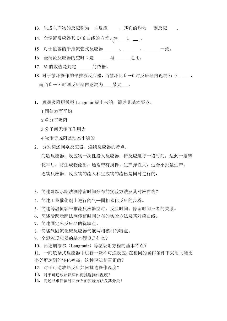 反应工程综合答案_第3页