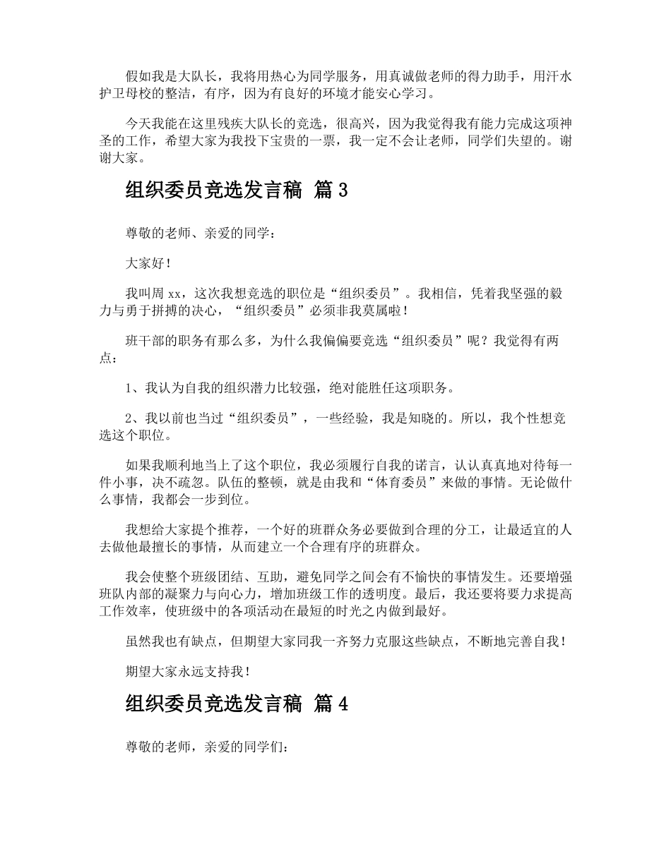 组织委员竞选发言稿_第2页