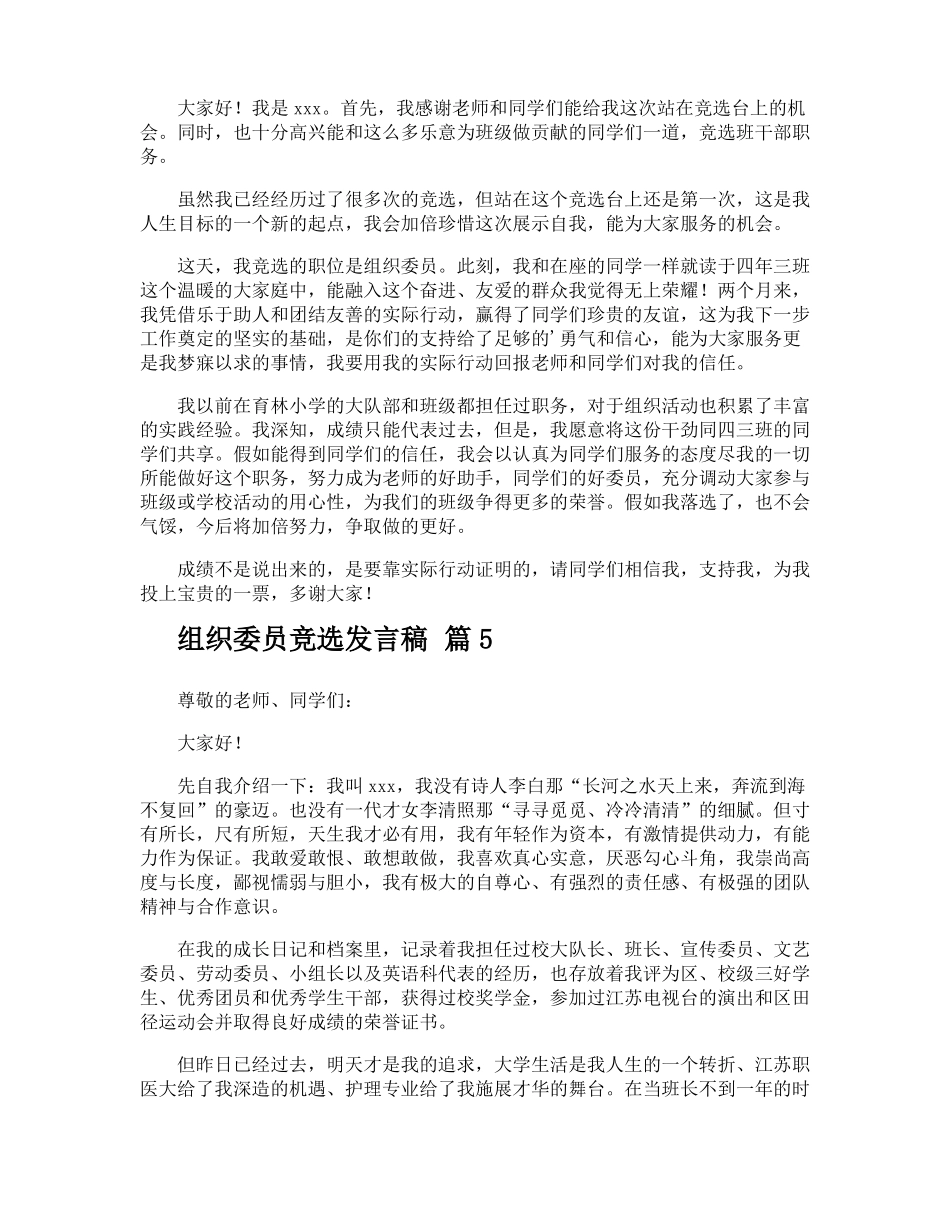 组织委员竞选发言稿_第3页