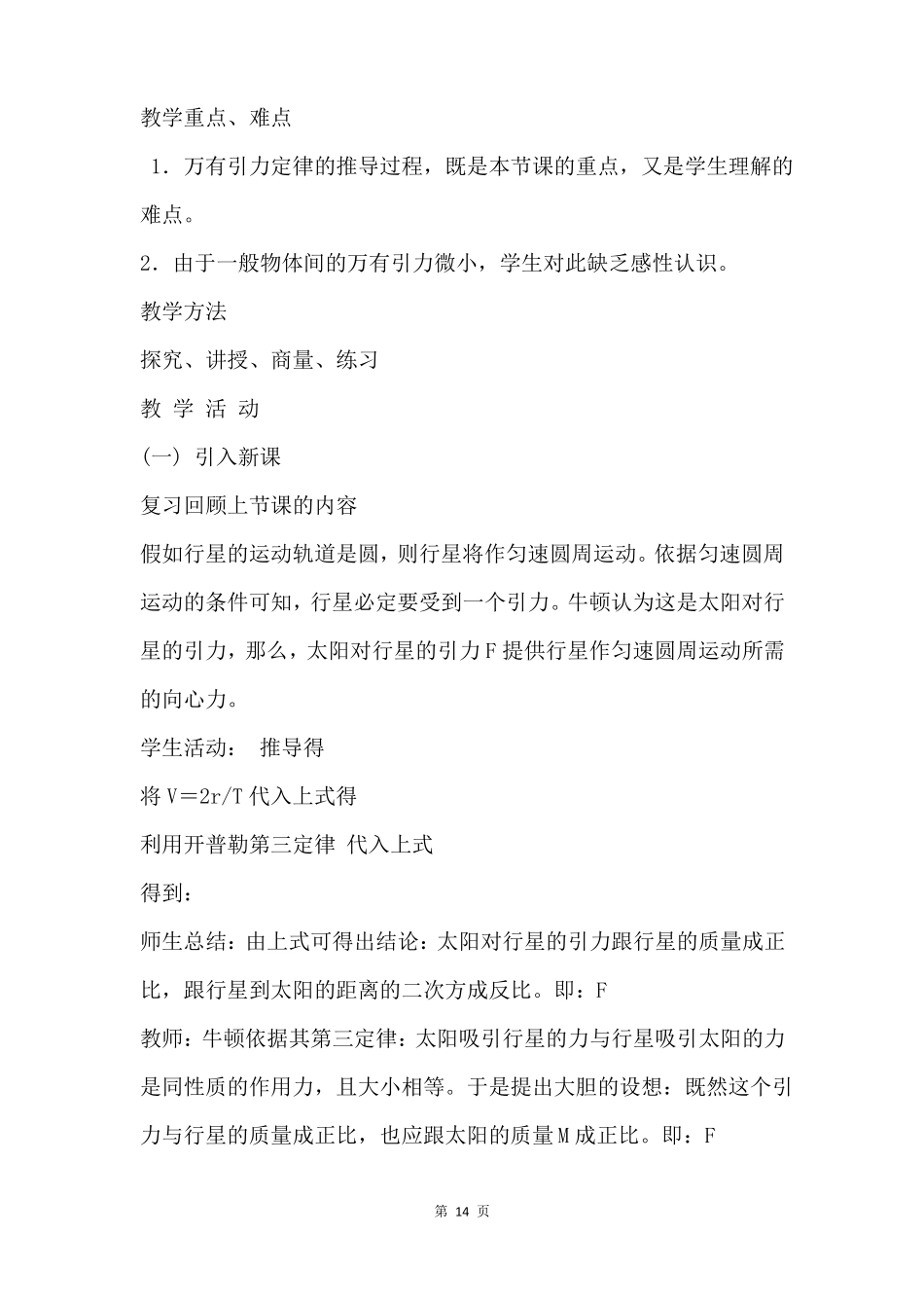 高中物理万有引力定律教案_第2页