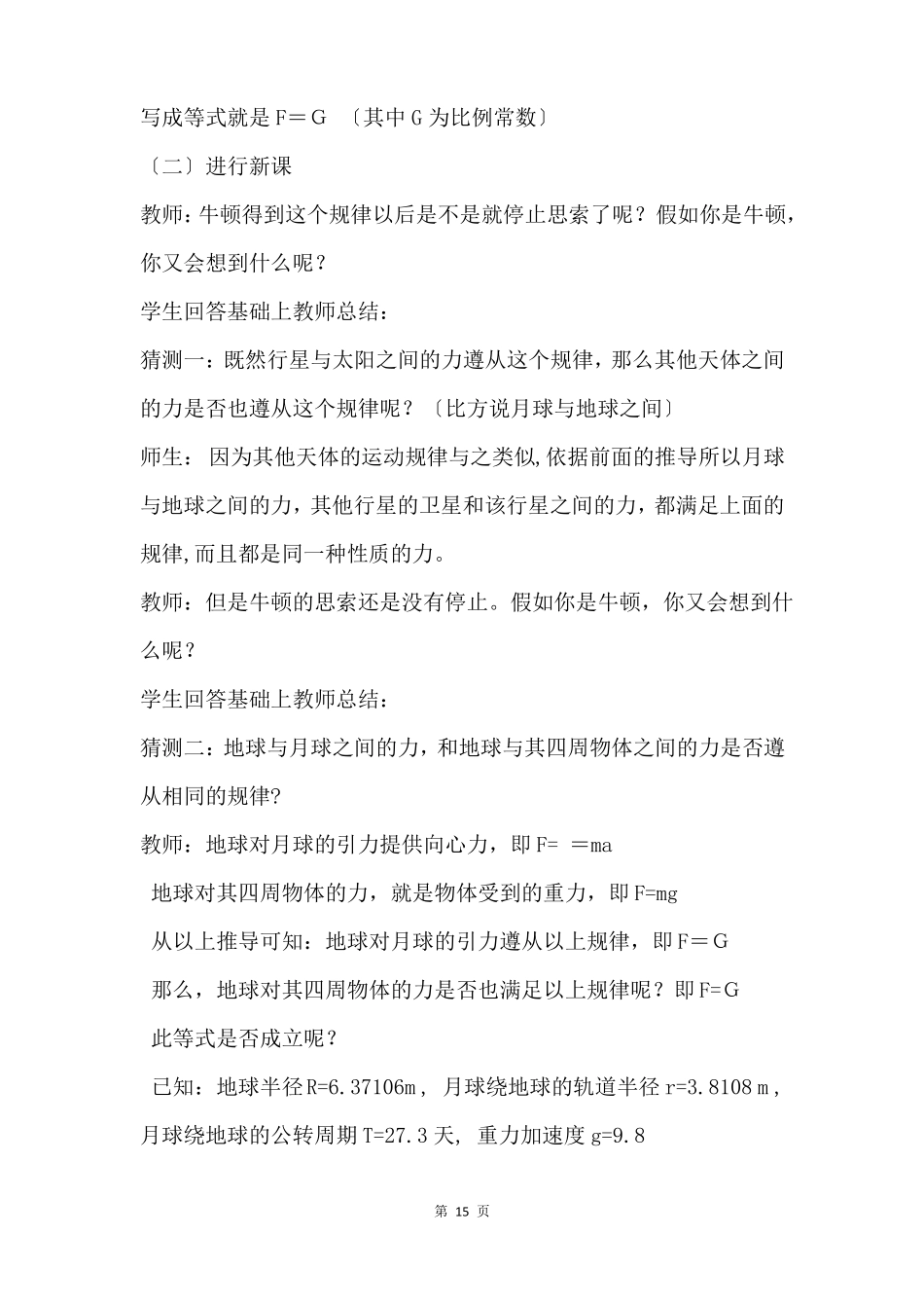 高中物理万有引力定律教案_第3页