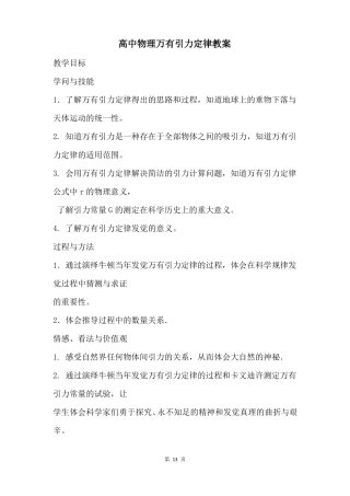 高中物理万有引力定律教案
