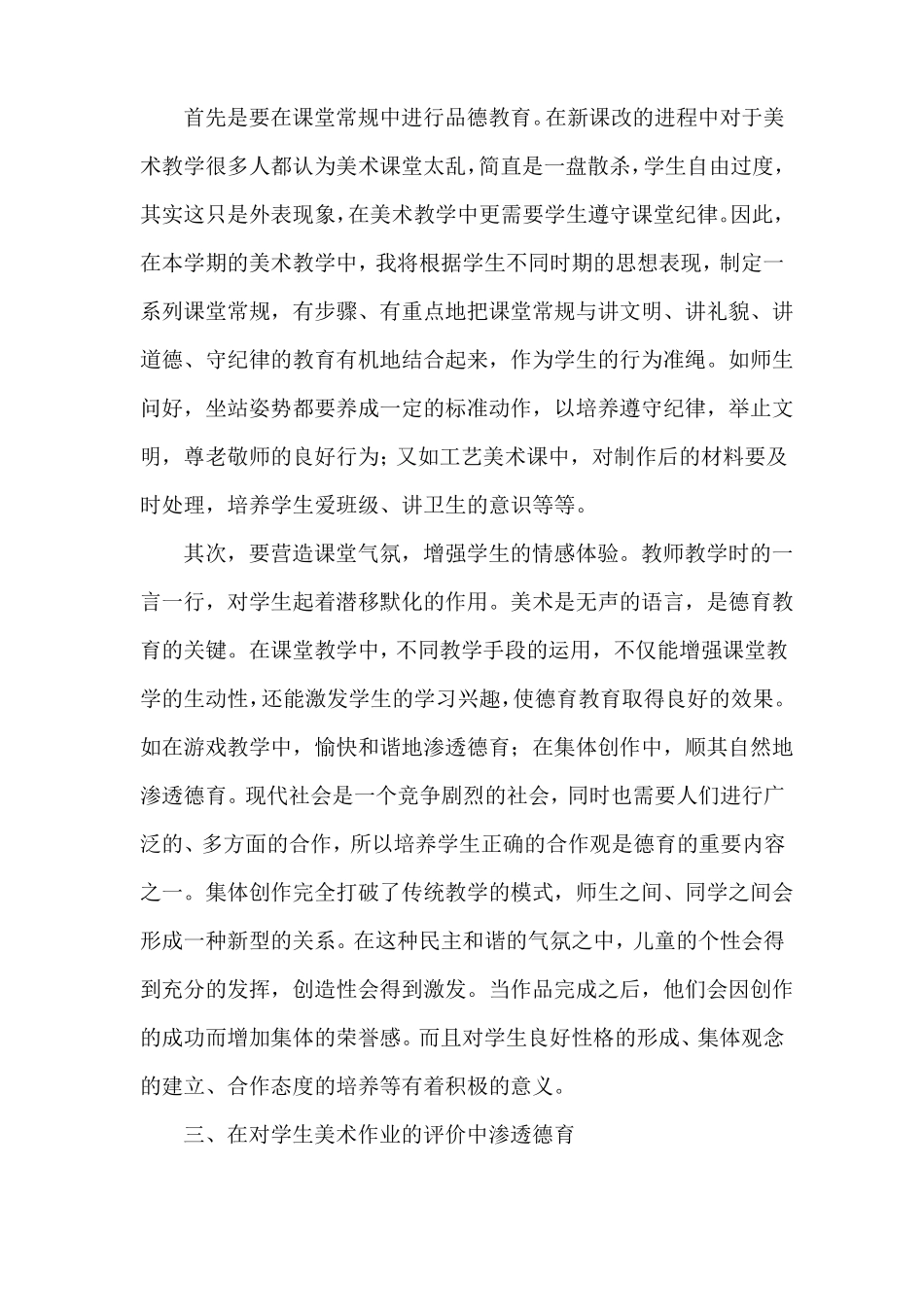 美术德育渗透计划_第1页