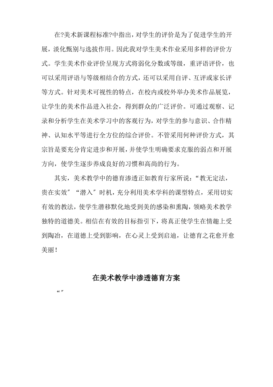 美术德育渗透计划_第2页