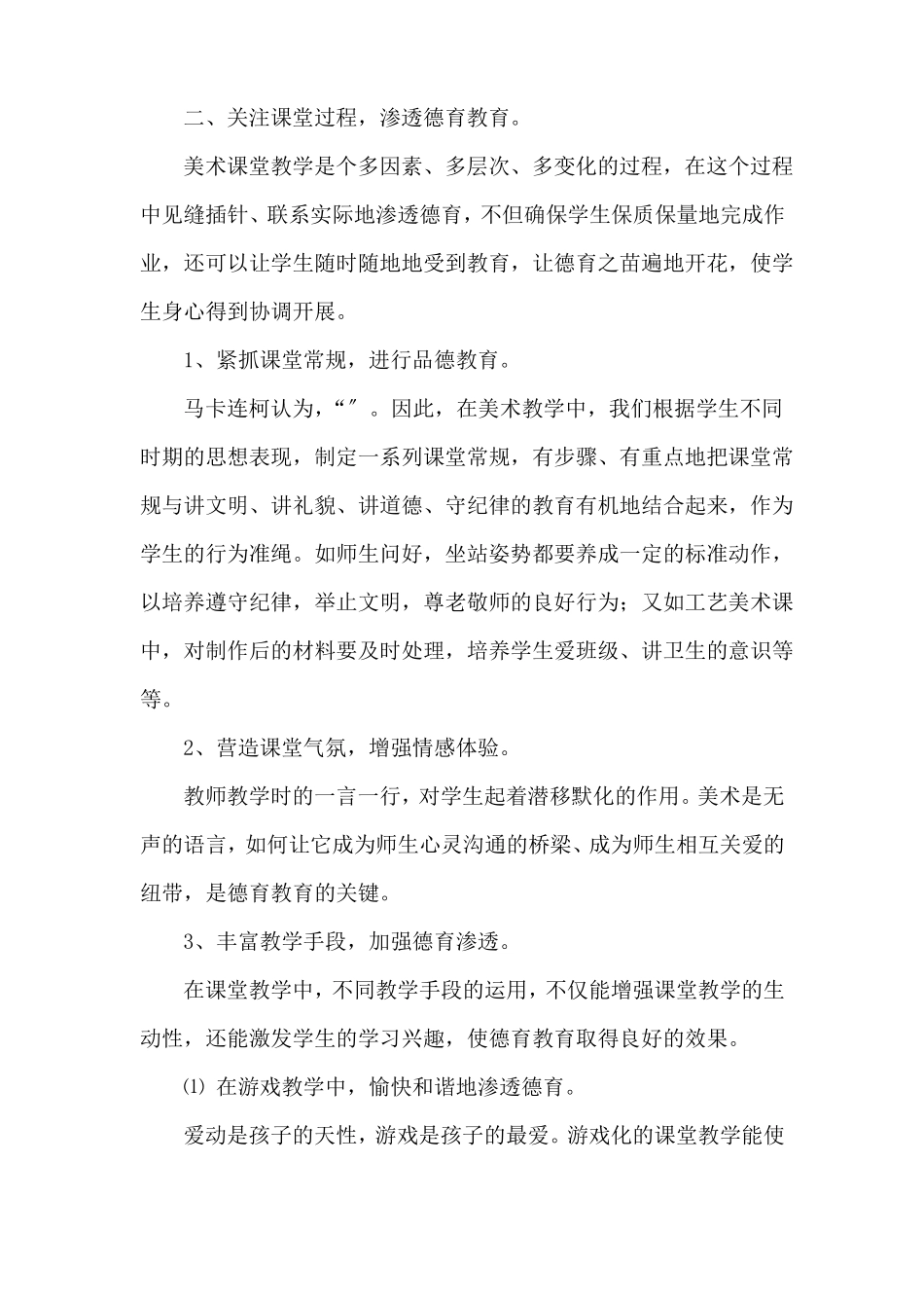 美术德育渗透计划_第3页