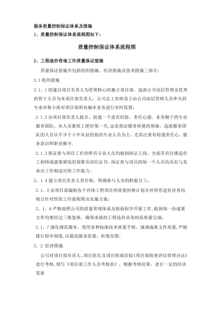 服务质量控制保证体系及措施