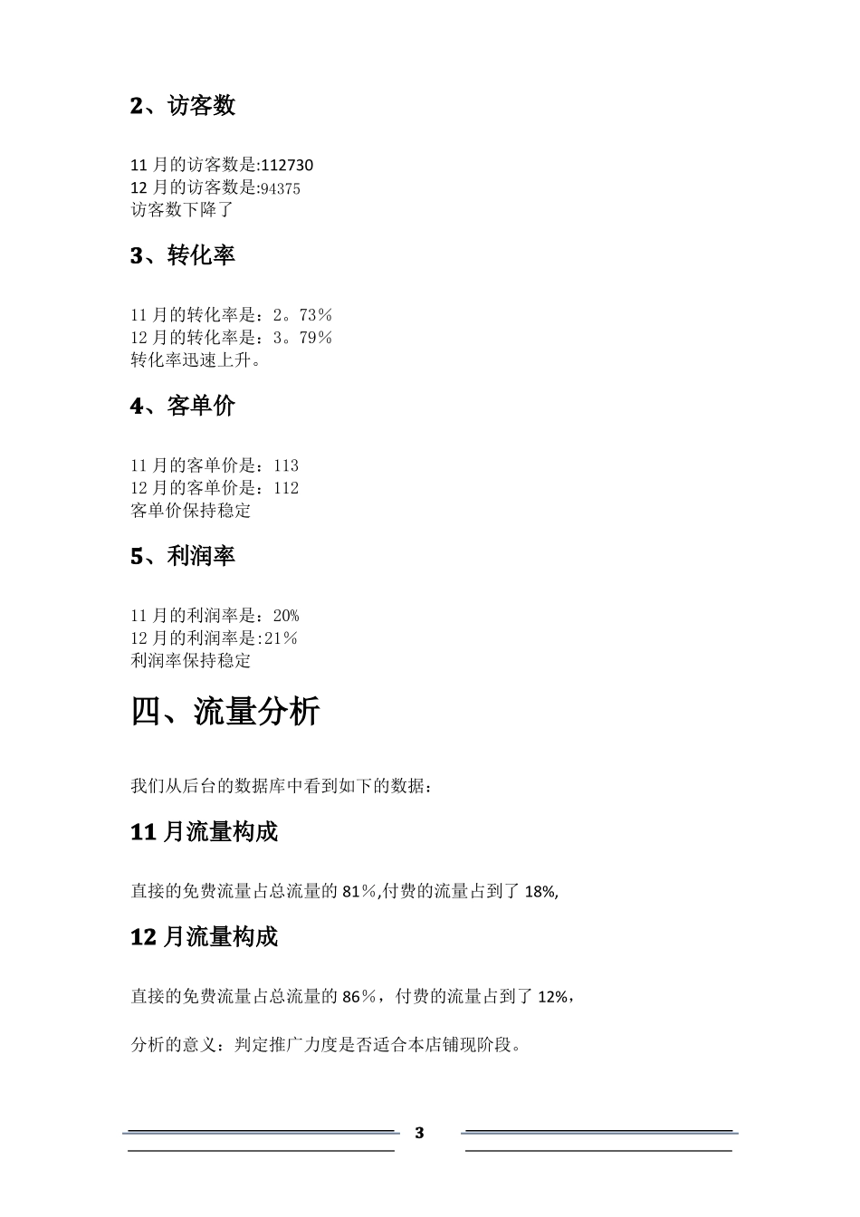 店铺运营优化整体方案_第3页