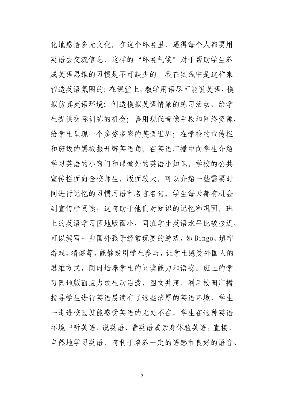 跨文化意识在小学英语教学中的培养_第2页