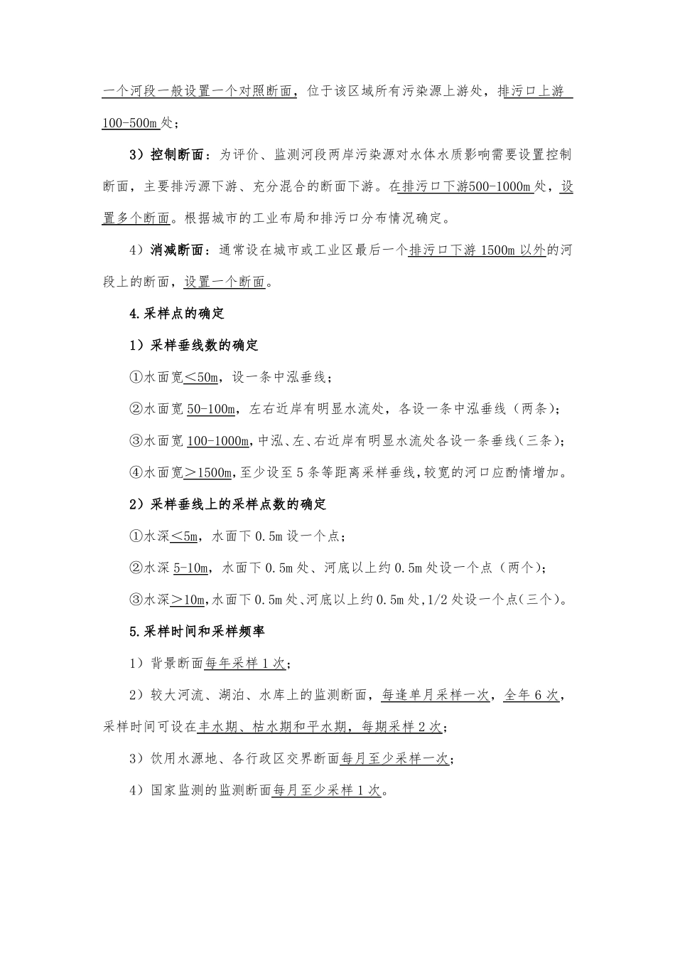 环境监测期末考试知识点整理_第3页