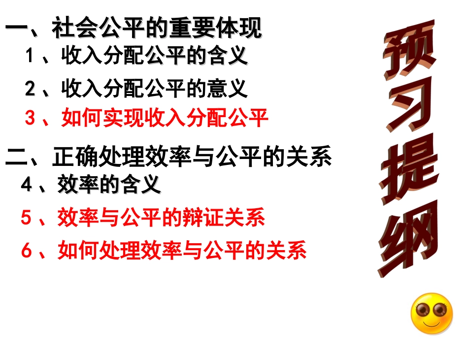 收入分配和社会公平2_第3页