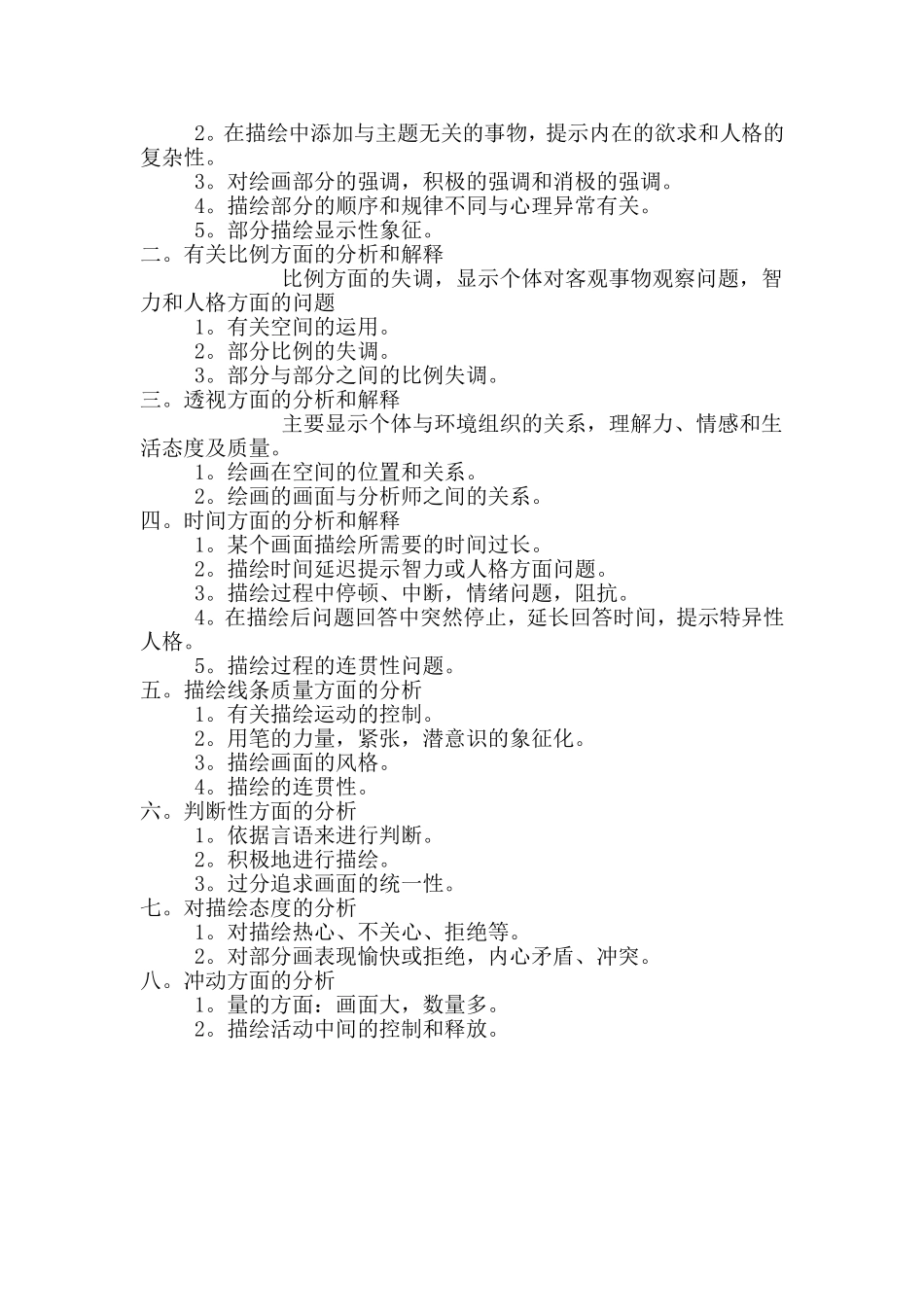 房树人测验的基本理论测试目的_第3页