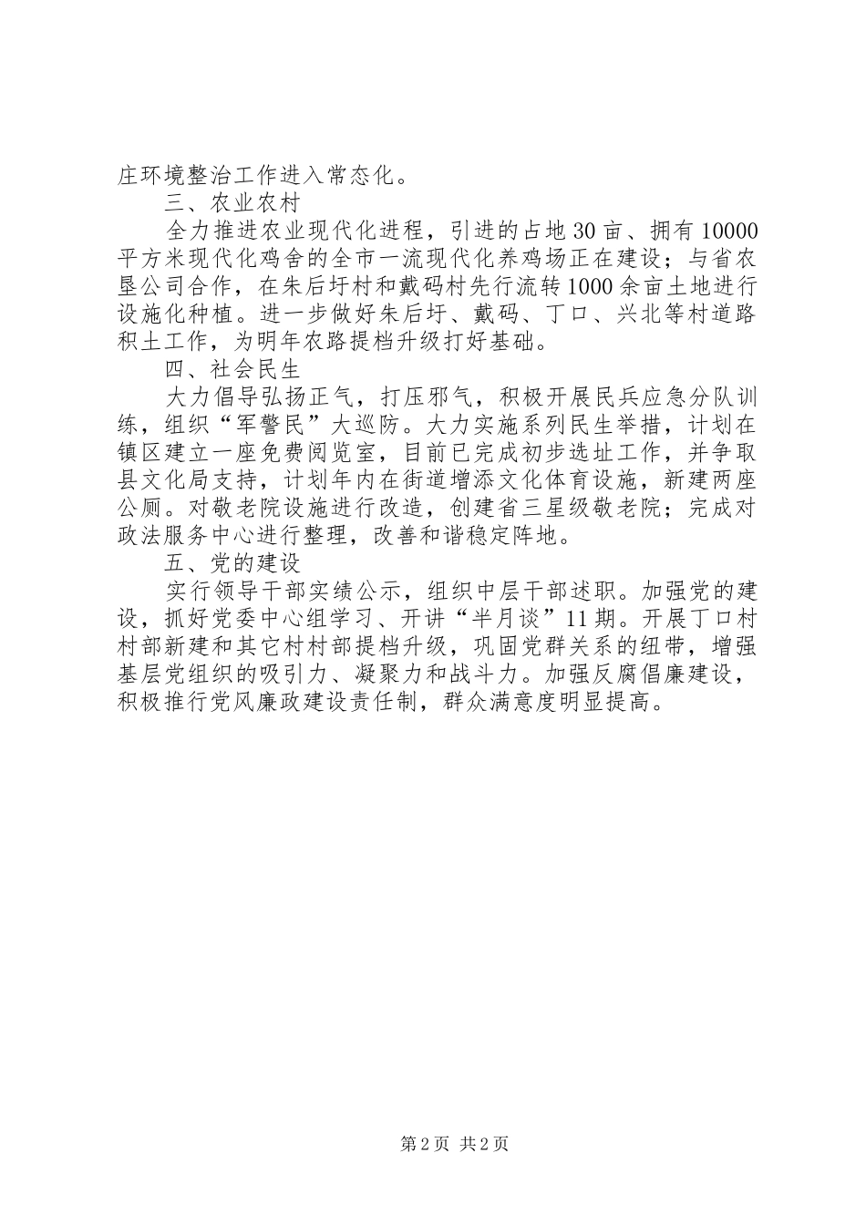 镇贯彻落实三级干部会议精神汇报材料_第2页