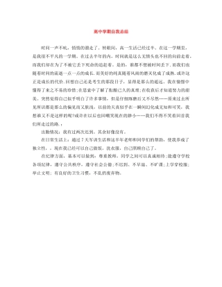 高期自我总结 