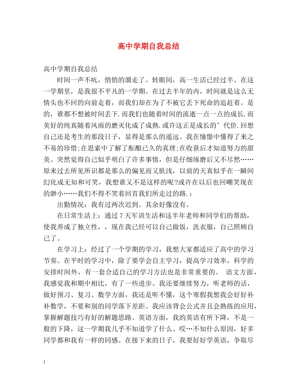 高期自我总结2 _第1页