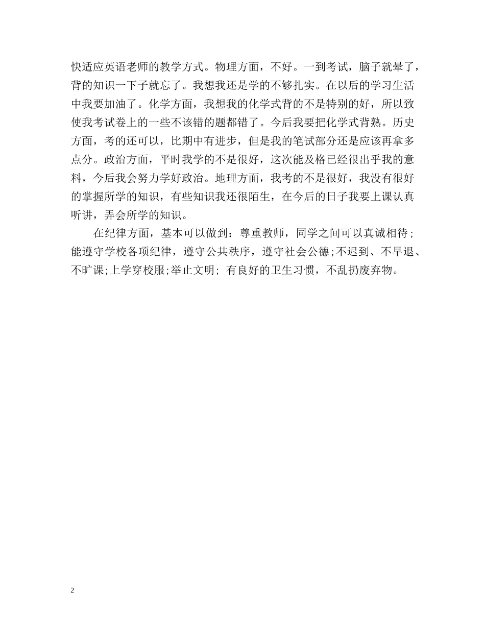 高期自我总结2 _第2页