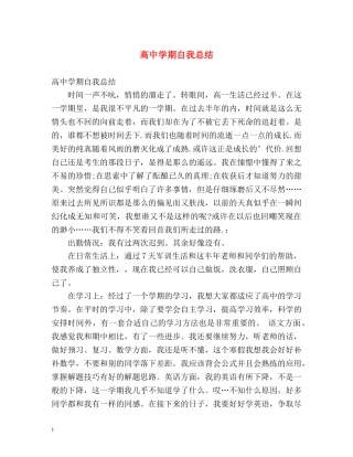 高期自我总结2 
