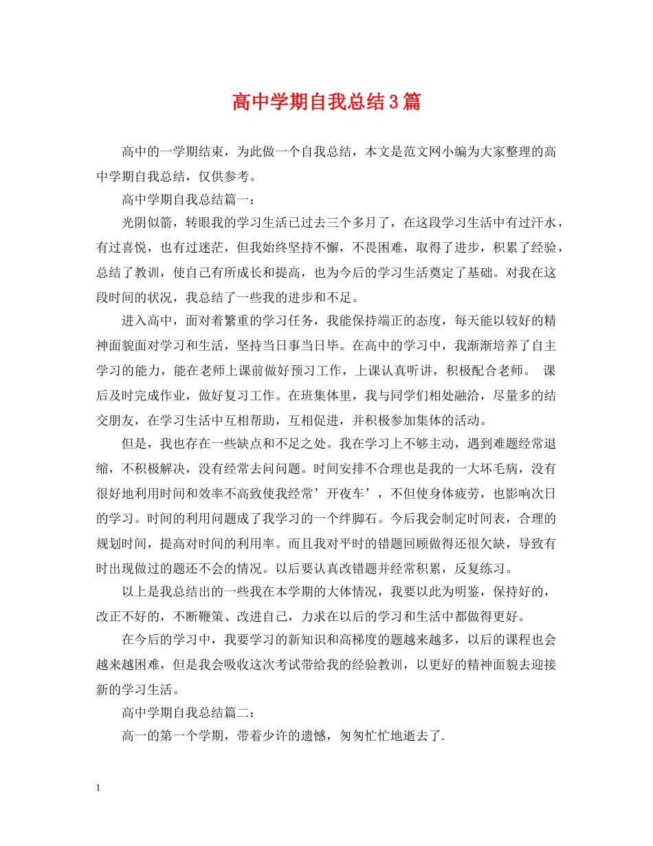 高期自我总结3篇 _第1页