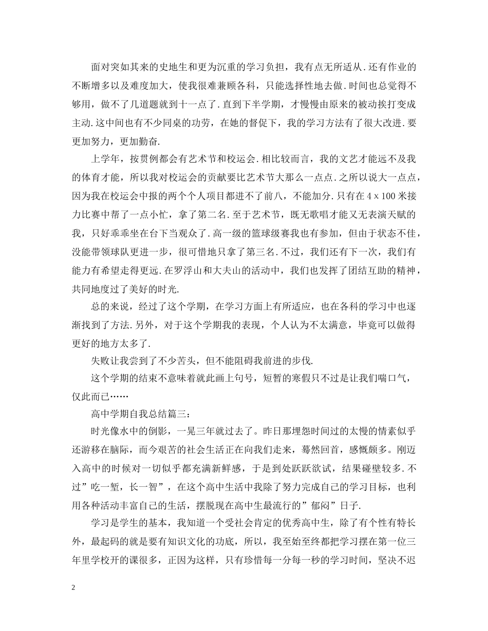 高期自我总结3篇 _第2页
