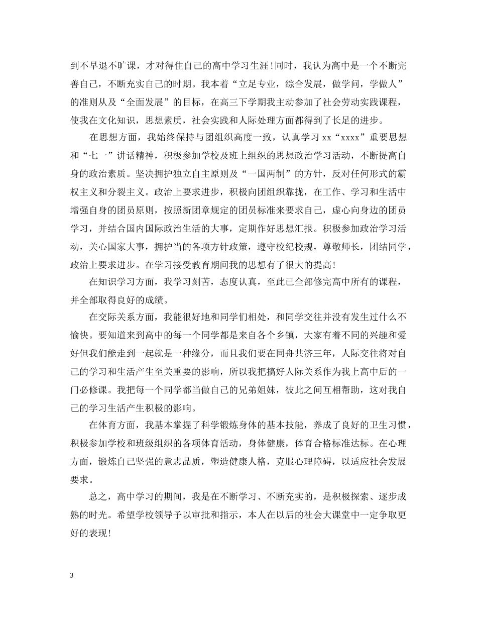 高期自我总结3篇 _第3页