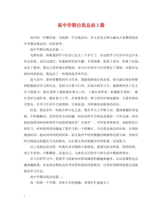 高期自我总结3篇 