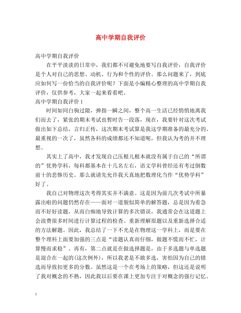 高期自我评价 _第1页