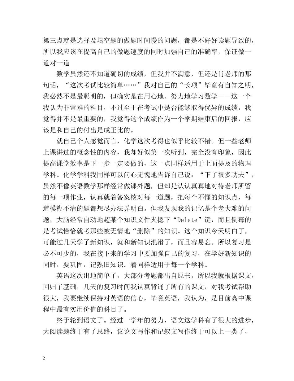 高期自我评价 _第2页