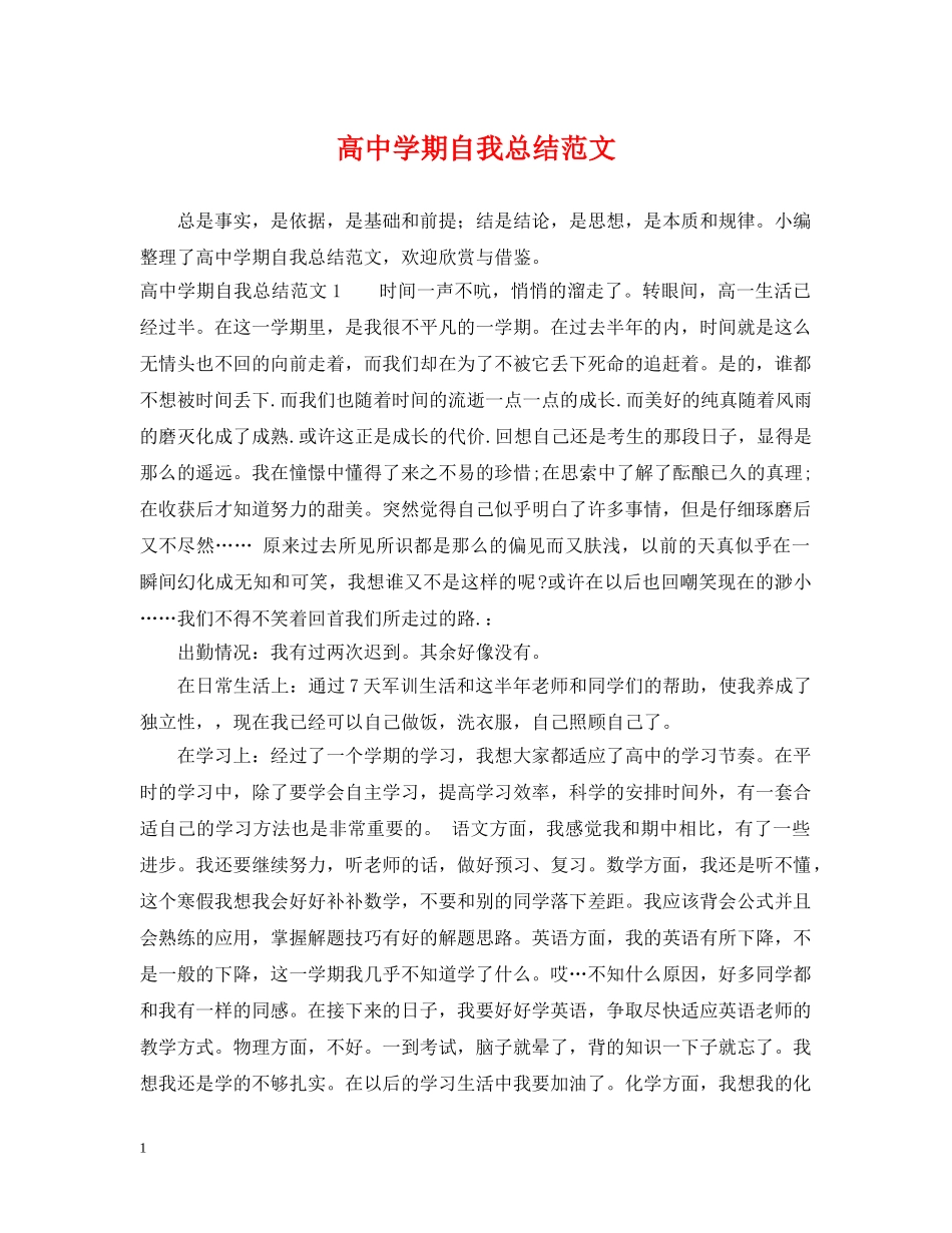 高期自我总结范文 _第1页