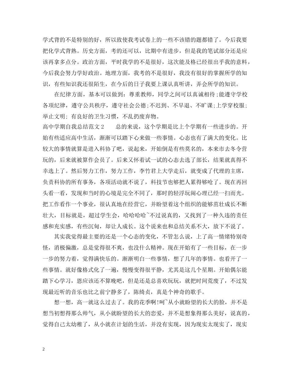 高期自我总结范文 _第2页