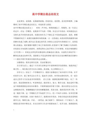 高期自我总结范文 