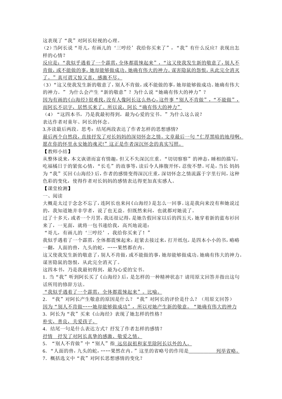 阿长与山海经 (3)_第3页