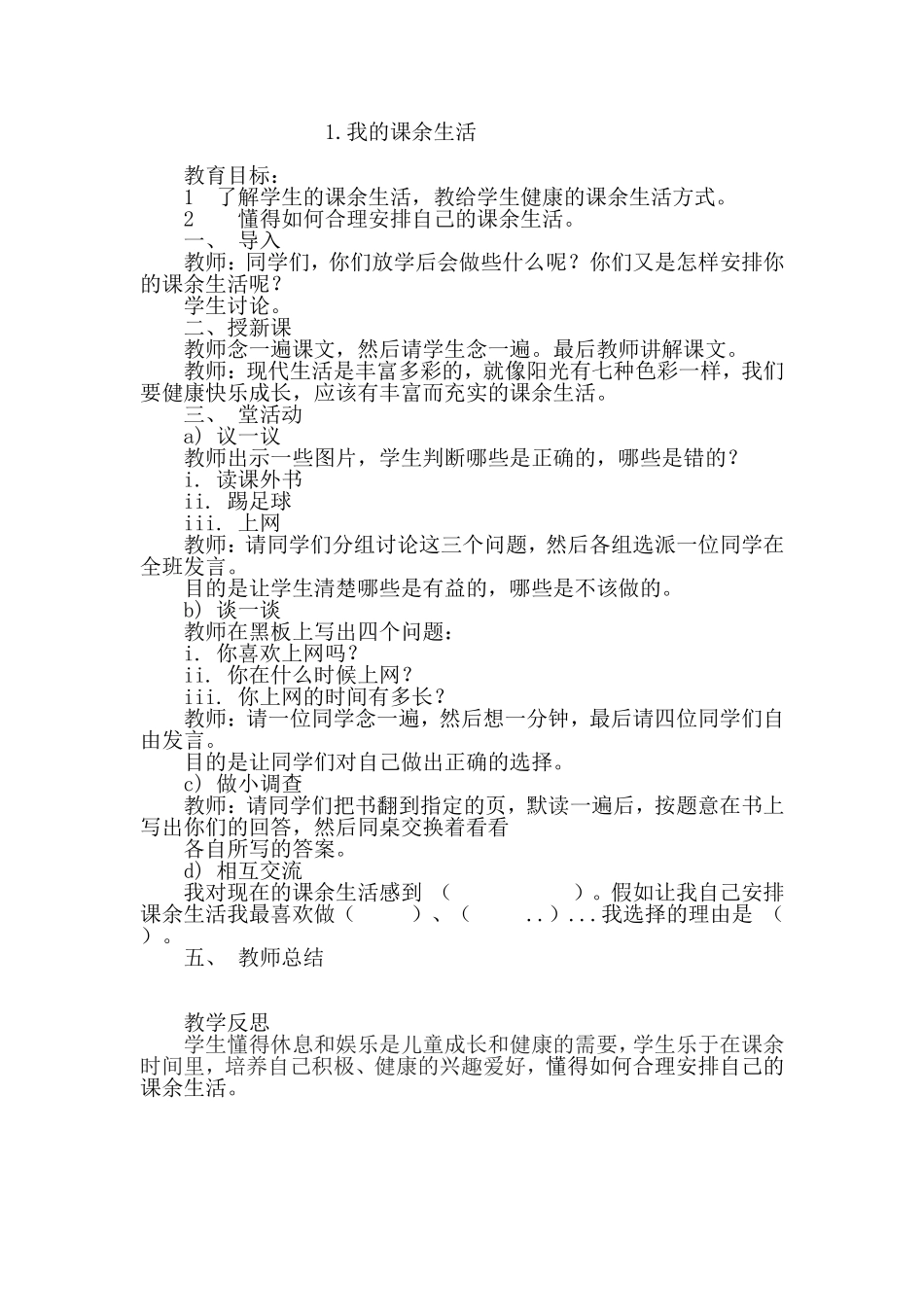 2014-2015学年六年级上册心理健康教案_第1页