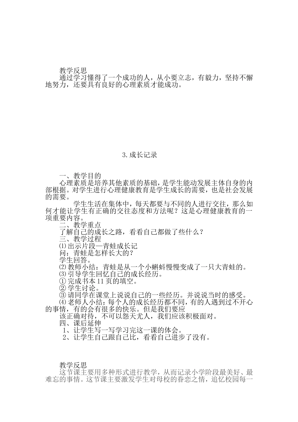 2014-2015学年六年级上册心理健康教案_第3页