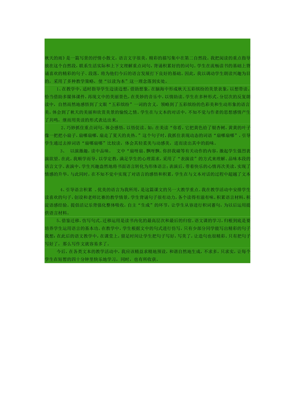 秋天的雨 (7)_第1页