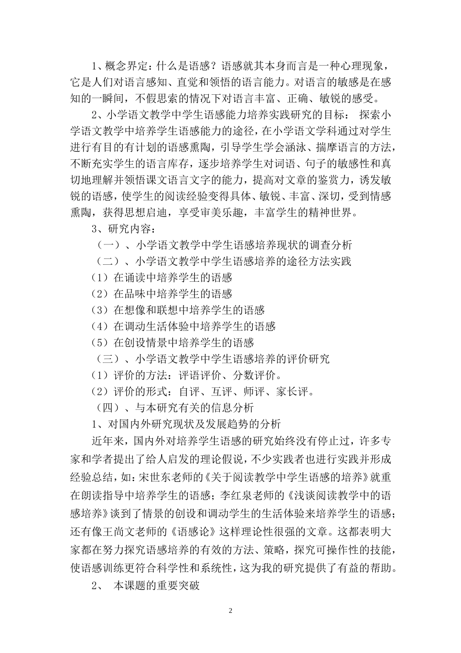 小学生语文语感能力培养研究_第2页
