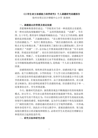 小学生语文语感能力培养研究