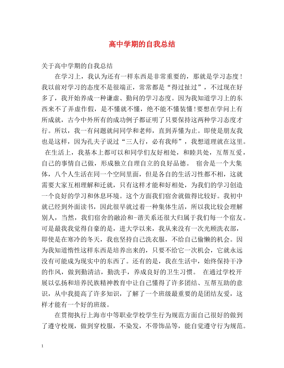 高期的自我总结 _第1页