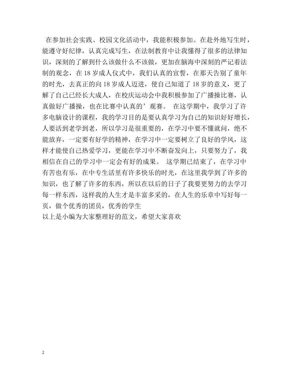 高期的自我总结 _第2页
