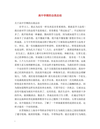 高期的自我总结 