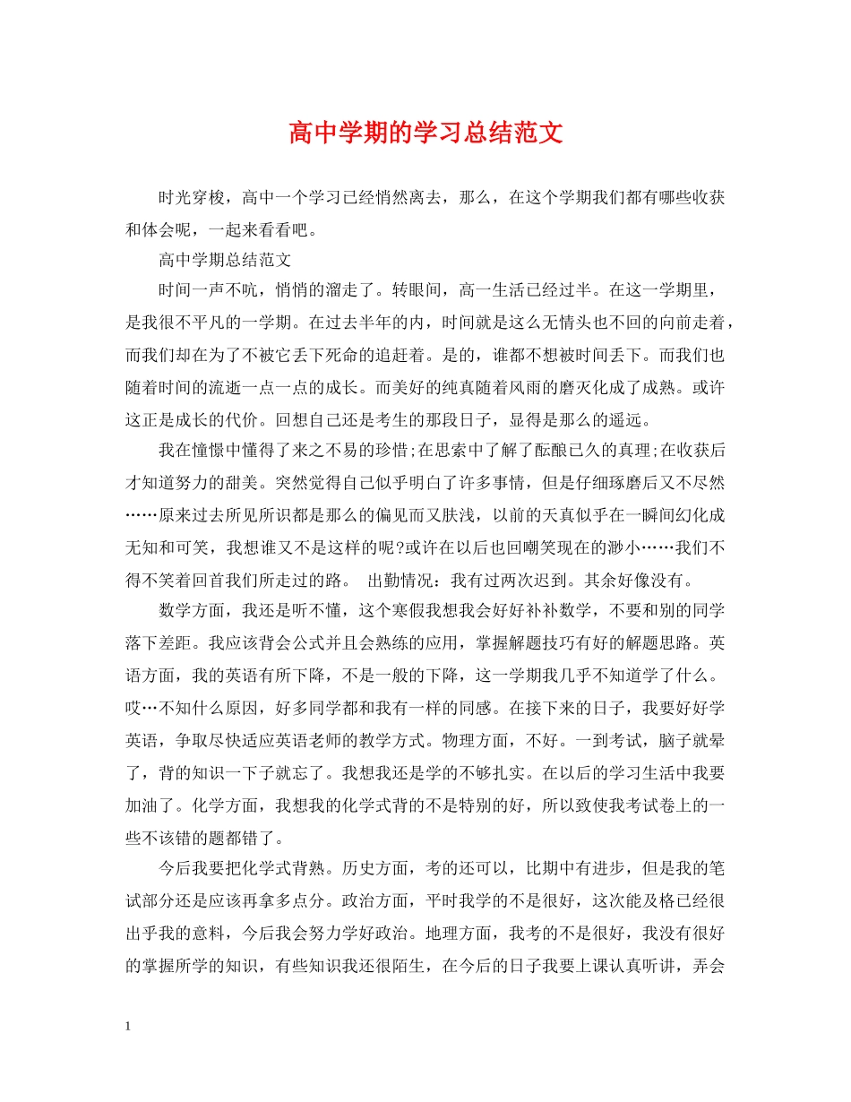 高期的学习总结范文 _第1页