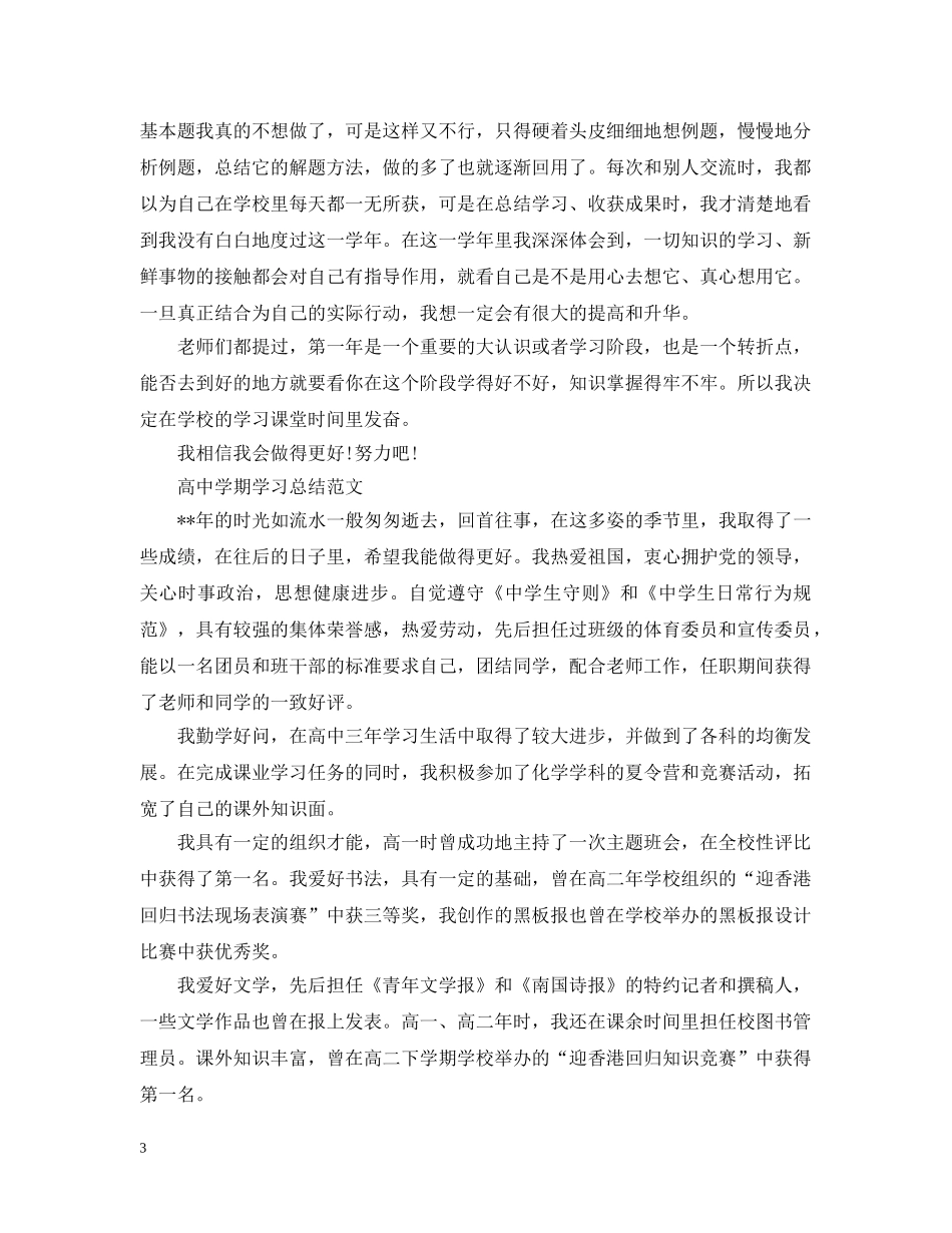 高期的学习总结范文 _第3页